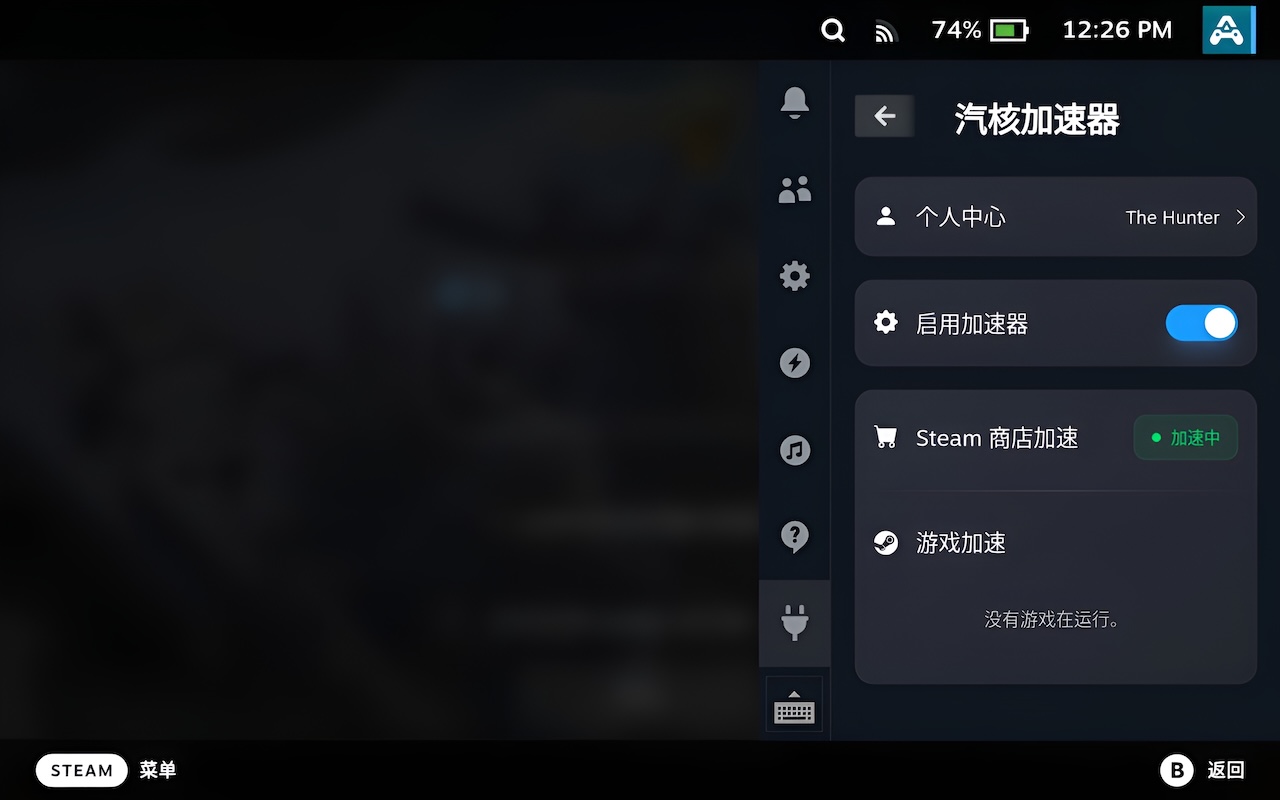 SteamOS 加速器界面截图